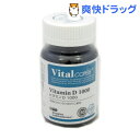 クーポンで10%オフ★バイタルケアーズ ビタミンD 1000(30粒入)【バイタルケアーズ(Vitalcares)】[ビタミンD]【8/15 10:00-23:59までクーポン利用で5000円以上10%オフ】