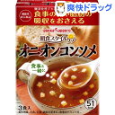 朝食スタイルケア オニオンコンソメ(3食入)【ポッカサッポロ】