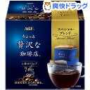 マキシム ちょっと贅沢な珈琲店 上乗せドリップ スペシャルブレンド(7袋入)【マキシム(MAXIM)】