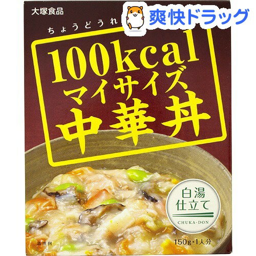 クーポンで10%オフ★100kcaLマイサイズ 中華丼(150g)【マイサイズ】[レトルト食品 ダイエット食品]【8/15 10:00-23:59までクーポン利用で5000円以上10%オフ】100kcaLマイサイズ 中華丼 / マイサイズ / レトルト食品 ダイエット食品★税込1980円以上で送料無料★