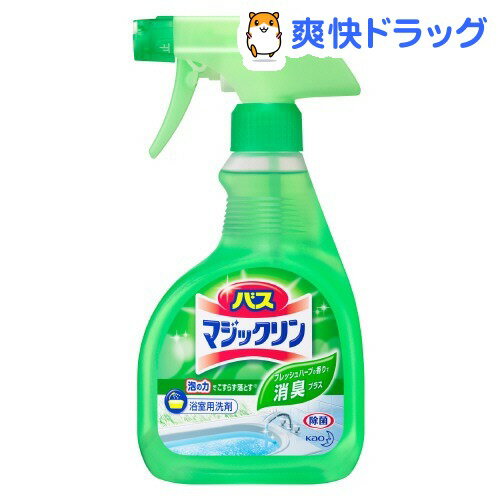 クーポンで10%オフ★バスマジックリン 泡立ちスプレー 消臭プラス ハンディスプレー(400mL)【マジックリン】[バスマジックリン 液体洗剤 風呂用]【8/15 10:00-23:59までクーポン利用で5000円以上10%オフ】