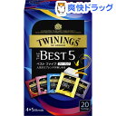 トワイニング ザ・ベストファイブ(20コ入)【トワイニング(TWININGS)】