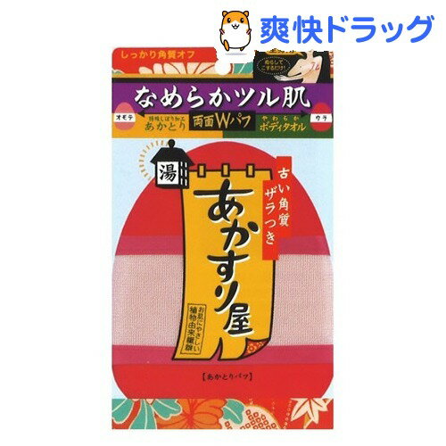 あかすり屋 あかとりパフ(1コ入)[ボディケア]あかすり屋 あかとりパフ / ボディケア★税込1980円以上で送料無料★