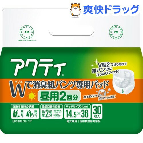 アクティ Wで消臭紙パンツ専用パッド 昼用2回分吸収(30枚入)【アクティ】