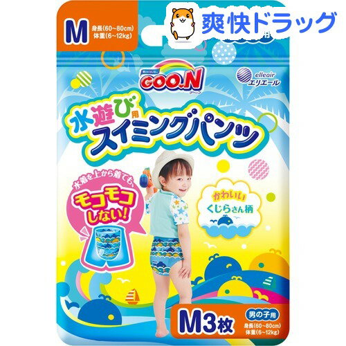 クーポンで10%オフ★グーン(GOO.N) スイミングパンツ Mサイズ 男の子用(3枚入)【グーン(GOO.N)】[紙おむつ オムツ おむつ 等は当店で]【8/15 10:00-23:59までクーポン利用で5000円以上10%オフ】