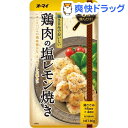 オーマイ 鶏肉の塩レモン焼き(80g)【オーマイ】