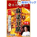 広東名菜 赤坂璃宮 麻婆豆腐用(2〜3人前)