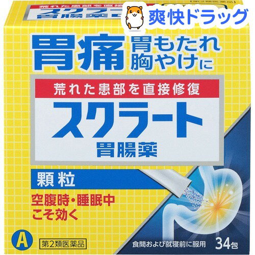【第2類医薬品】スクラート胃腸薬 顆粒(34包)【