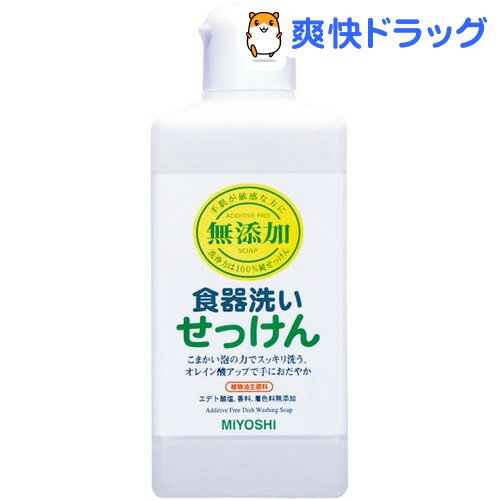 クーポンで10%オフ★無添加 食器洗いせっけん(400mL)【ミヨシ無添加シリーズ】[液体洗剤 キッチン用]【8/15 10:00-23:59までクーポン利用で5000円以上10%オフ】無添加 食器洗いせっけん / ミヨシ無添加シリーズ / 液体洗剤 キッチン用★税込1980円以上で送料無料★