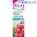 ヴィート ナチュラルズ 除毛クリーム 敏感肌用(100g)【...