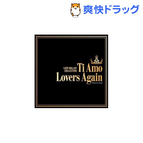 ティアモ／ラバーズ・アゲイン〜ラブバラード・コレクション DLOR568(1枚入)