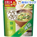アマノフーズ 減塩 うちのおみそ汁 野菜(5食入)【アマノフーズ】