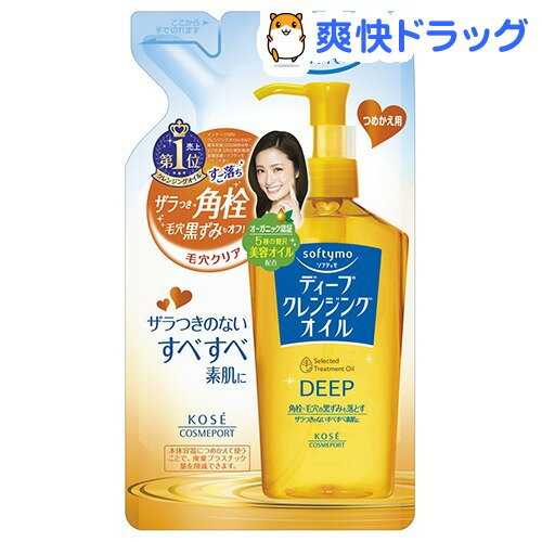 ソフティモ ディープクレンジングオイルN つめかえ用(200mL)【ソフティモ】[クレンジングオイル]