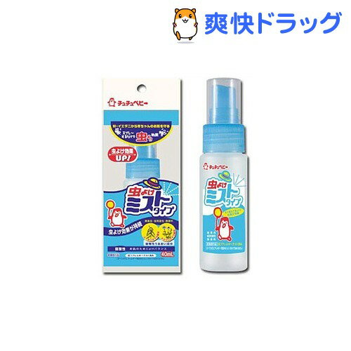 クーポンで10%オフ★チュチュベビー 虫よけ ミストタイプ(40mL)【チュチュベビー】[虫よけ 虫除け]【8/15 10:00-23:59までクーポン利用で5000円以上10%オフ】チュチュベビー 虫よけ ミストタイプ / チュチュベビー / 虫よけ 虫除け★税込1980円以上で送料無料★