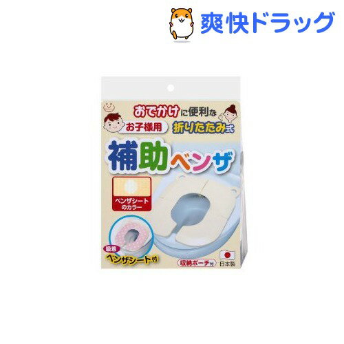 クーポンで10%オフ★お子様用おでかけ補助ベンザ イエロー(1コ入)[ベビー トイレ]【8/15 10:00-23:59までクーポン利用で5000円以上10%オフ】