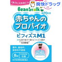ビーンスターク 赤ちゃんのプロバイオビフィズスM1(8ml)【ビーンスターク】