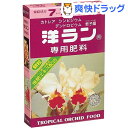 アミノール化学研究所 洋ラン肥料(400g)