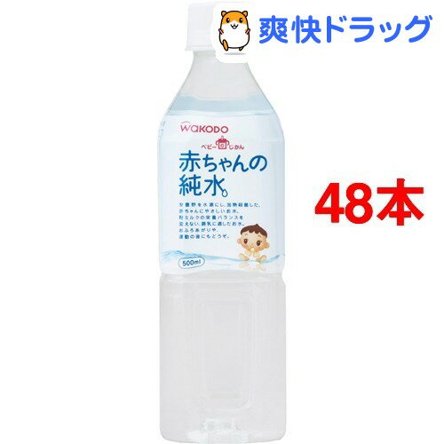 和光堂 ベビーのじかん 赤ちゃんの純水(500mL*48本セット)【ベビーのじかん】[ベビーのじかん...:soukai:10337953