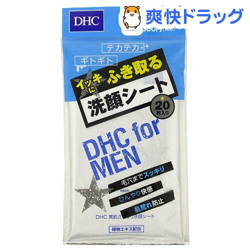 DHC 美肌さっぱり洗顔シート(20枚入)【DHC】[洗顔 dhc]
