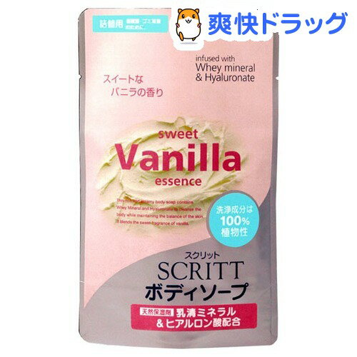 クーポンで10%オフ★スクリット ボディソープ バニラの香り 詰替用(450mL)【スクリット(SCRITT)】[ボディソープ]【8/15 10:00-23:59までクーポン利用で5000円以上10%オフ】スクリット ボディソープ バニラの香り 詰替用 / スクリット(SCRITT) / ボディソープ★税込1980円以上で送料無料★