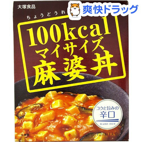 クーポンで10%オフ★100kcaLマイサイズ 麻婆丼(120g)【マイサイズ】[レトルト食品 ダイエット食品]【8/15 10:00-23:59までクーポン利用で5000円以上10%オフ】100kcaLマイサイズ 麻婆丼 / マイサイズ / レトルト食品 ダイエット食品★税込1980円以上で送料無料★