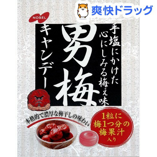 ノーベル製菓 男梅キャンディー