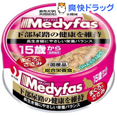 メディファス ウェット 15歳から 長寿猫用 まぐろとささみ(80g)【メディファス】[キャットフード ウェット]メディファス ウェット 15歳から 長寿猫用 まぐろとささみ / メディファス / キャットフード ウェット●セール中●★税込1980円以上で送料無料★