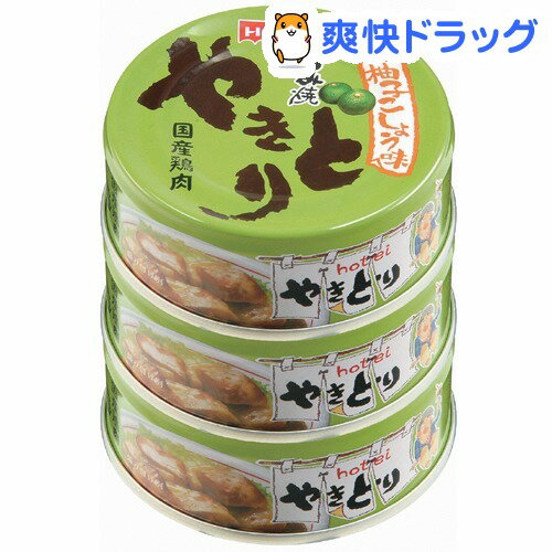 ホテイ やきとり缶詰 国産鶏肉使用 炭火焼 やきとり 柚子こしょう味3缶シュリンク(70g…...:soukai:10235511