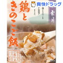 京都雲月 鶏ときのこご飯(3?4人前)【京都雲月】