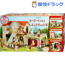 シルバニアファミリー ハ-46 カーポートのあるあこがれのお家(1コ入)【シルバニアファ