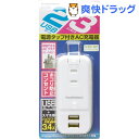 カシムラ 電源タップ付きAC充電器 AC×3コンセント USB×2ポート 3.4A ホワイト AJ-530(1コ入)【カシムラ】