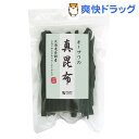 オーサワの真昆布(90g)【オーサワ】...