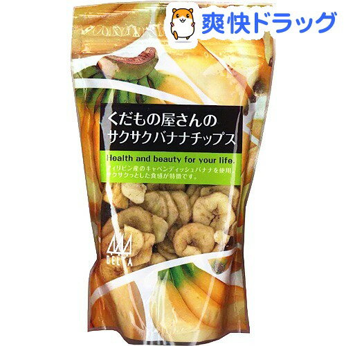 くだもの屋さんのサクサクバナナチップス(100g)【くだもの屋さんシリーズ】