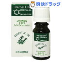 ★税込3150円以上で送料無料★【ポイント最大10倍中 10/17 23:59迄】エッセンシャルオイル ラバンディン・スーパー 10mL