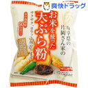 桜井食品 お米を使った天ぷら粉(200g)