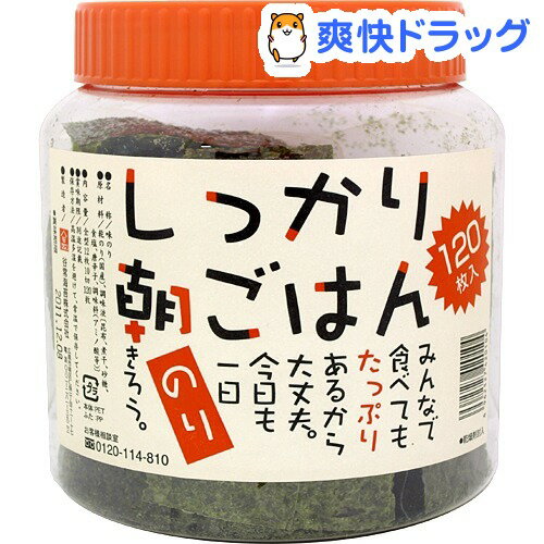 しっかり朝ごはん味のり(120枚入)しっかり朝ごはん味のり●セール中●★税込1980円以上で送料無料★