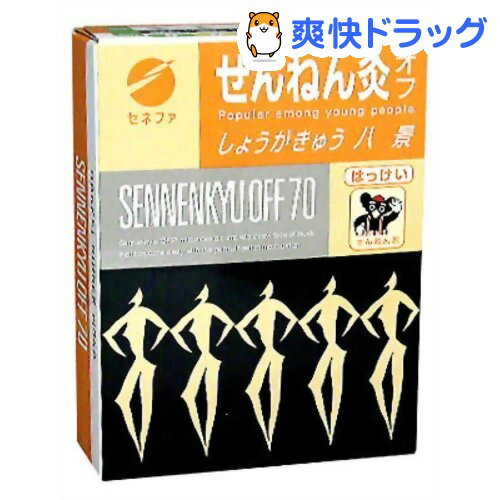 せんねん灸 オフ しょうがきゅう 八景 (70点入)【せんねん灸】せんねん灸 オフ しょうがきゅう 八景 / せんねん灸★税込1980円以上で送料無料★