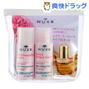 ニュクス ベーシック トライアルキット(1セット)【ニュクス(NUXE)】