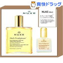 ニュクス プロディジューオイル セット(50mL+10mL)【ニュクス(NUXE)】