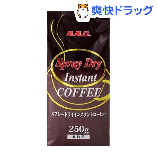 MMC スプレードライ インスタントコーヒー 業務用(250g)[インスタントコーヒー]...:soukai:10355055