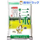 おくさま印 三重県産こしひかり(10kg)【おくさま印】【送料無料】