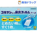 【第2類医薬品】コルゲンコーワ 鼻炎フィルム クール(18枚...