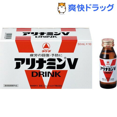 アリナミンV(50mL*10本入)[アリナミンv 栄養ドリンク 滋養強壮]【送料無料】...:soukai:10107175