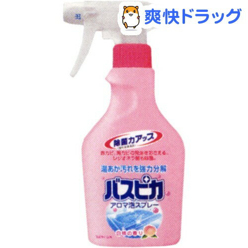 クーポンで10%オフ★バスピカアロマ泡スプレー(400mL)[掃除用洗剤]【8/15 10:00-23:59までクーポン利用で5000円以上10%オフ】