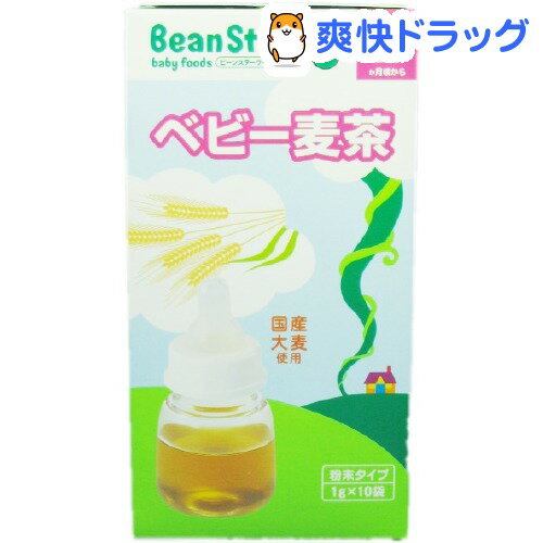 クーポンで10%オフ★ビーンスターク ベビーフード ベビー麦茶 粉末タイプ(10g（1g*10袋入）)【ビーンスターク】[離乳食・ベビーフード 飲料・ジュース類]【8/15 10:00-23:59までクーポン利用で5000円以上10%オフ】