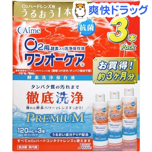 ワンオーケア(120mL*3本入)