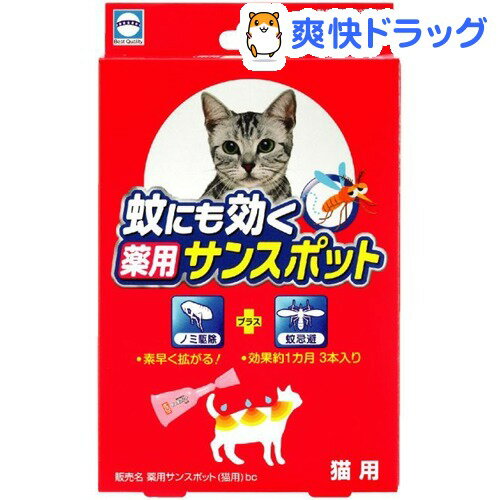 アース 蚊にも効く薬用サンスポット 猫用(1.2g*3本入)【サンスポット】