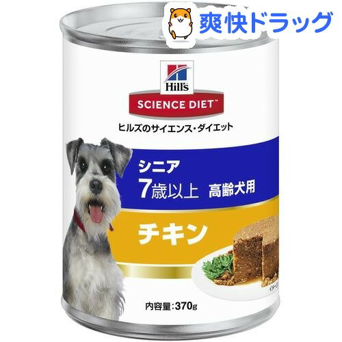 サイエンスダイエット 缶詰 シニア チキン 高齢犬用(370g)【サイエンスダイエット】[ドッグフード ウェット]