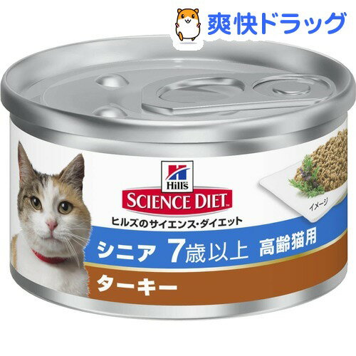 サイエンスダイエット 缶詰 シニア ターキー 高齢猫用(85g)【サイエンスダイエット】[キャットフード ウェット]