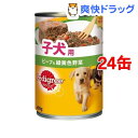 ペディグリー 子犬用 旨みビーフ&緑黄色野菜(400g*24...